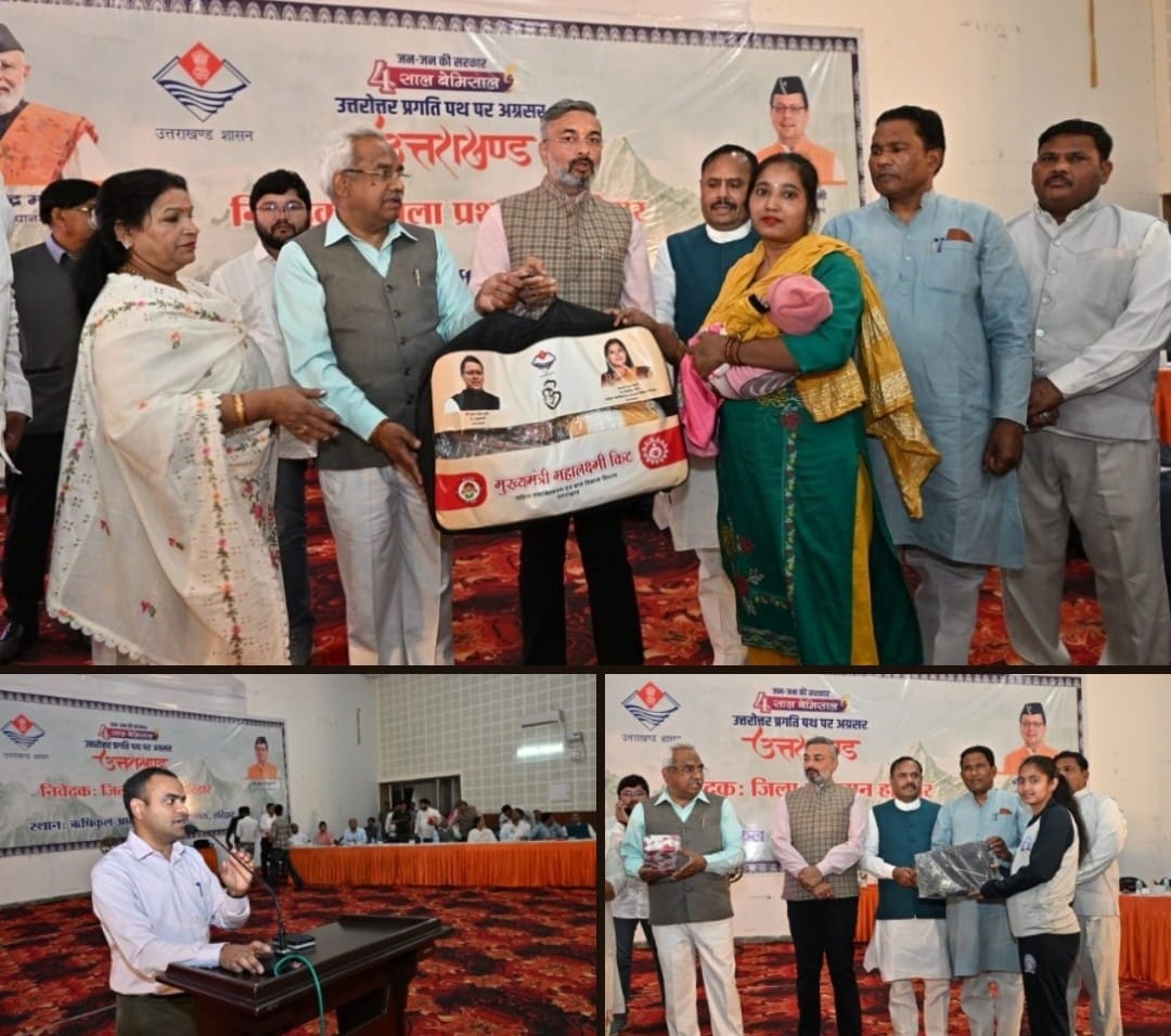 बड़ी खबर : धर्मनगरी में उत्तराखण्ड राज्य सरकार के चार वर्ष पूर्ण होने के अवसर पर जनपद में जन - जन की सरकार चार साल बेमिसाल कार्यक्रम भव्यता के साथ हुआ आयोजित। आखिर कहा और क्या ? Tap कर जाने